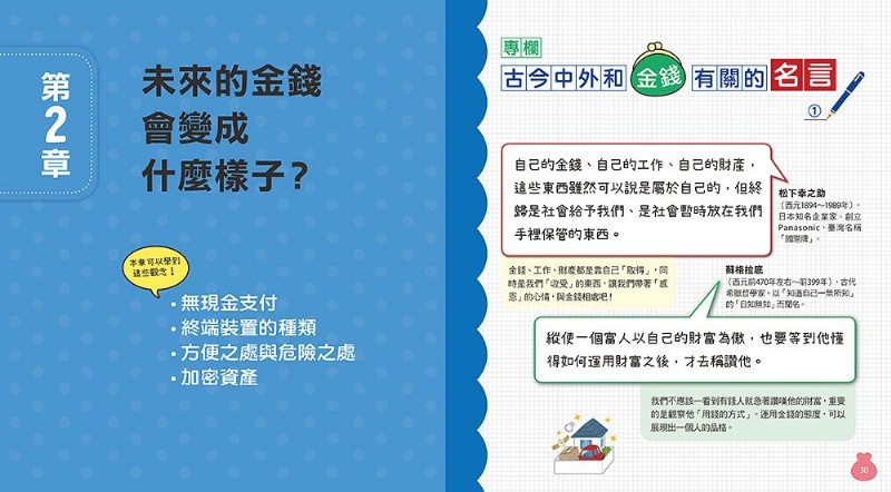 10歲開始自己學管理金錢： 賺錢、存錢、花錢、增值的理財知識